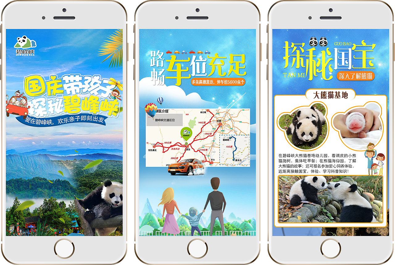 碧峰峡旅游H5（图ZMTM3NTgwOTU2） - 宣传物料 - 站酷设计师不言言原创素材 - 站酷ZCOOL