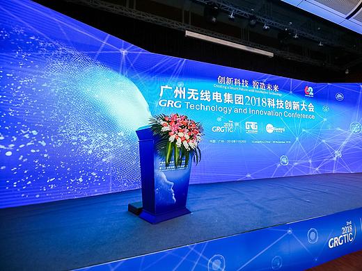 科技创新大会
