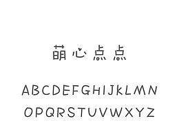 字体