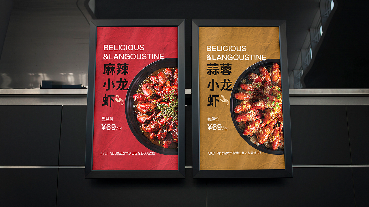 痴虾 VI设计 小龙虾品牌全案设计（图ZMjY4MDM1MDg0） - 品牌 - 站酷设计师甜咸奶盖原创素材 - 站酷ZCOOL