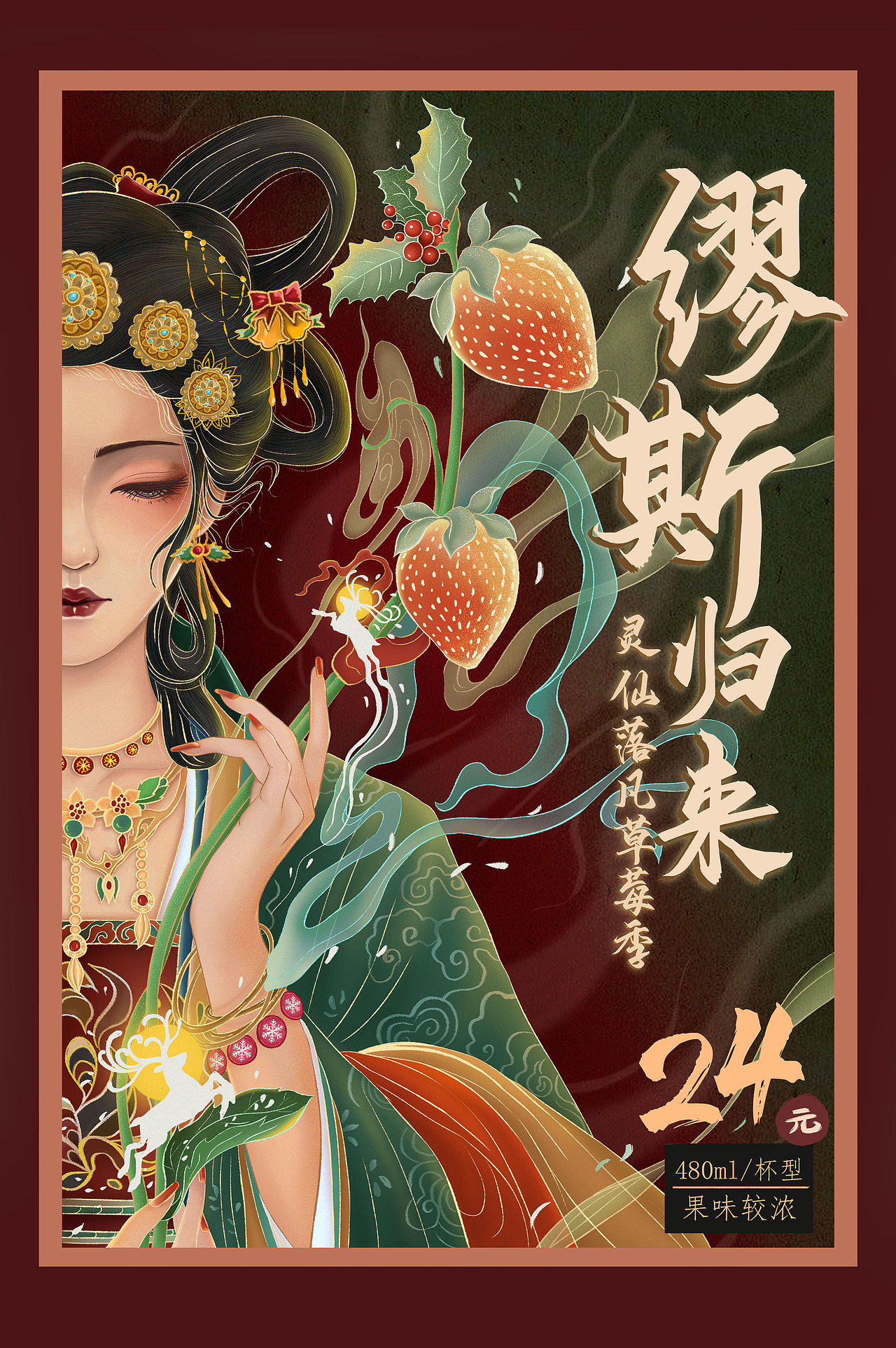 插画海报—缪斯归来   主KV海报一