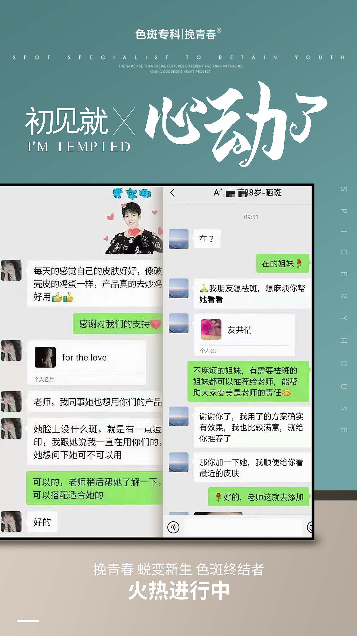 医美祛斑美白护肤产品反馈聊天截图海报朋友圈