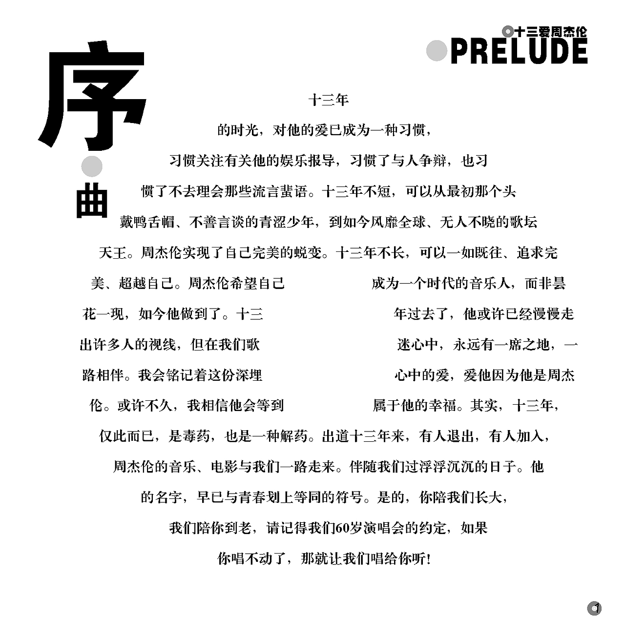 《十三爱周杰伦》系列书籍序言页