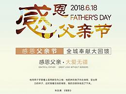 父亲节海报