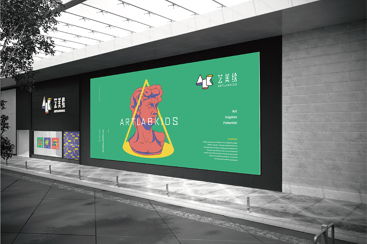 ALK艺美绘儿童美术品牌形象