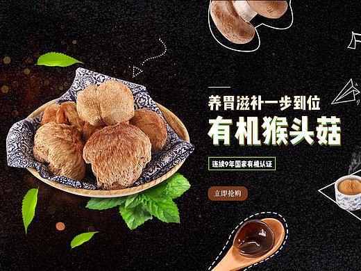 第一次作品 电商首页 关于猴头菇的