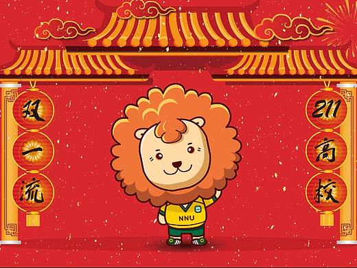 南师大吉祥物拜年小视频