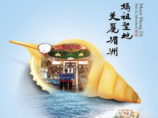 妈祖圣地  美丽湄洲
