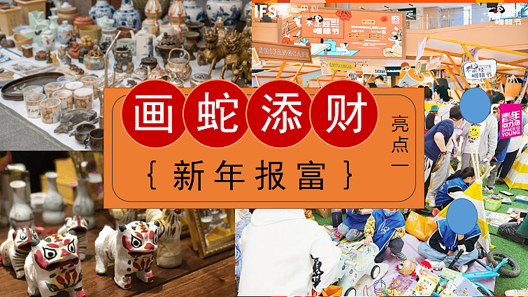 2025商场购物中心非遗新年春节邻里年货节主题方案（图ZMzgxNjk3ODE2） - 文案/策划 - 站酷设计师精英策划圈可分享原创素材 - 站酷ZCOOL