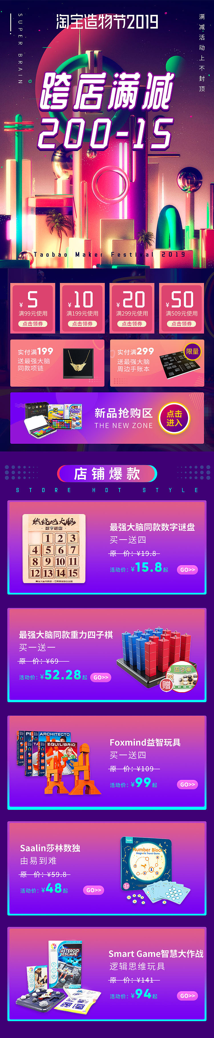 “爱因思维”电商设计