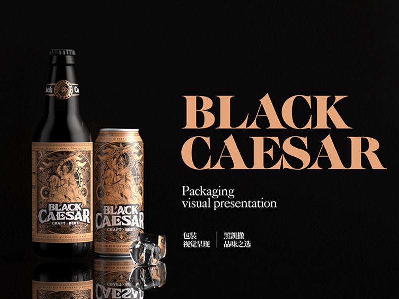 黑凯撒啤酒包装设计
