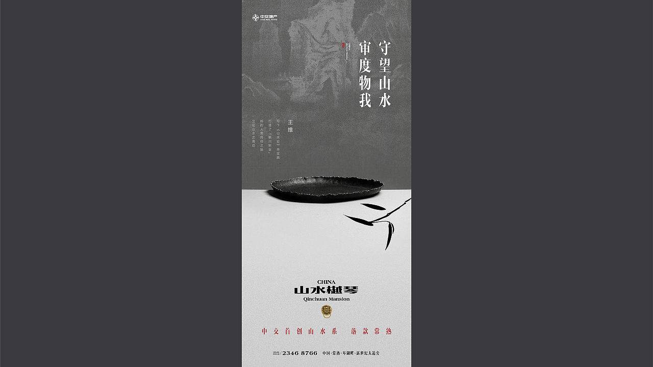 山水樾琴VI——新中式水墨演绎