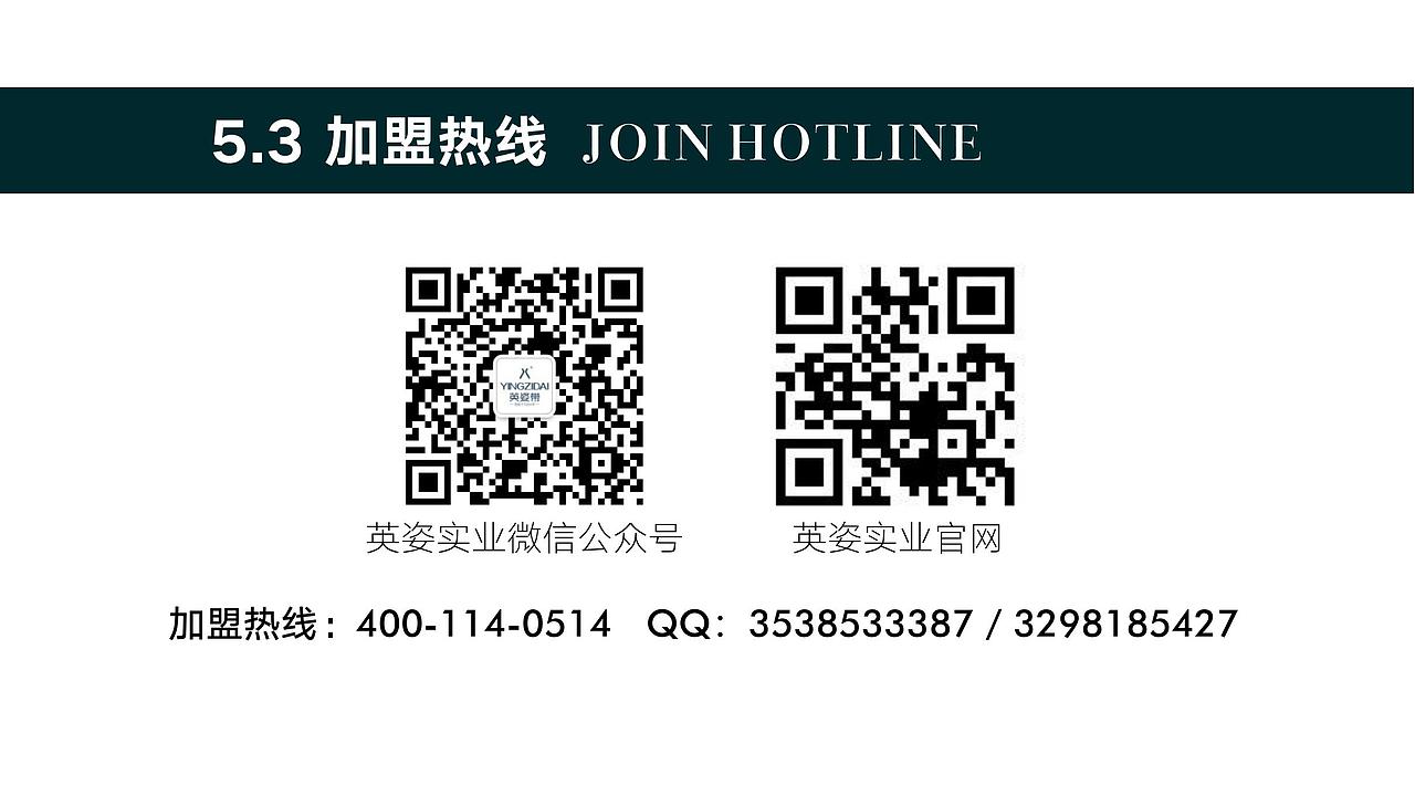 英姿带品牌介绍PPT