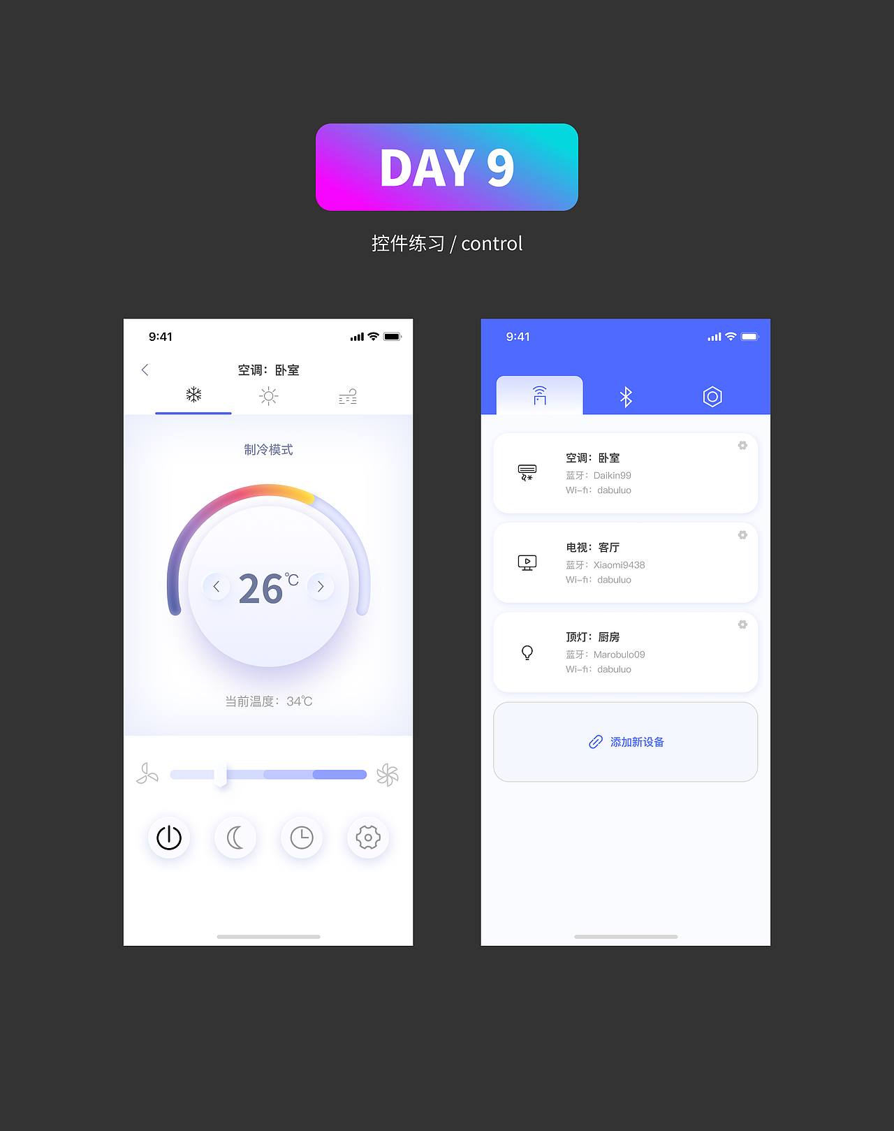 UI打卡 DAY9第三阶段-空调界面