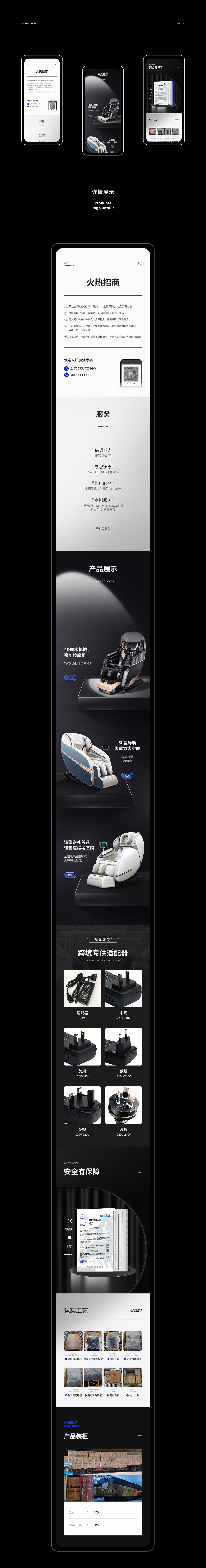 按摩椅/足疗机详情作品合集