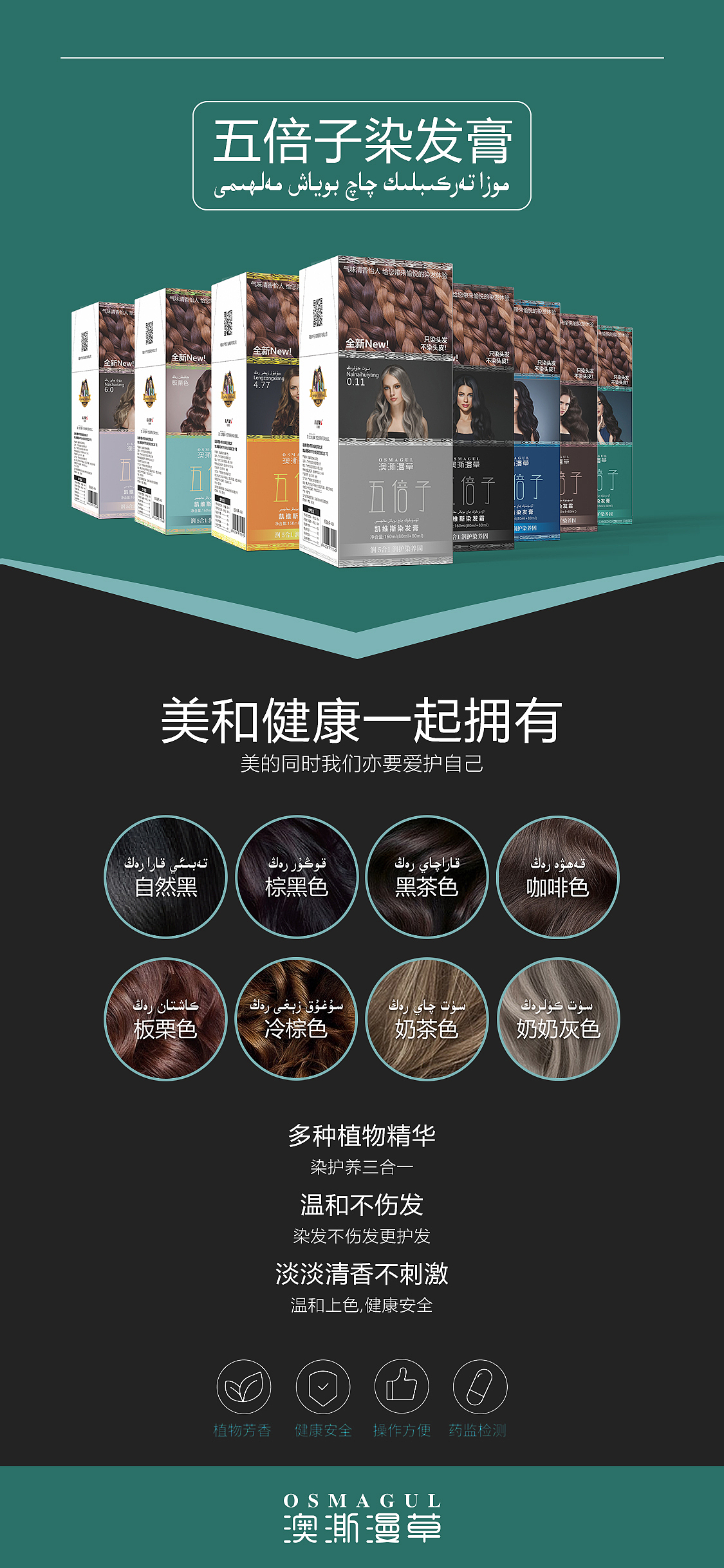 澳澌漫草五倍子染发剂膏（图ZMzMzNTM5NDk2） - 包装 - 站酷设计师丿VARIS原创素材 - 站酷ZCOOL