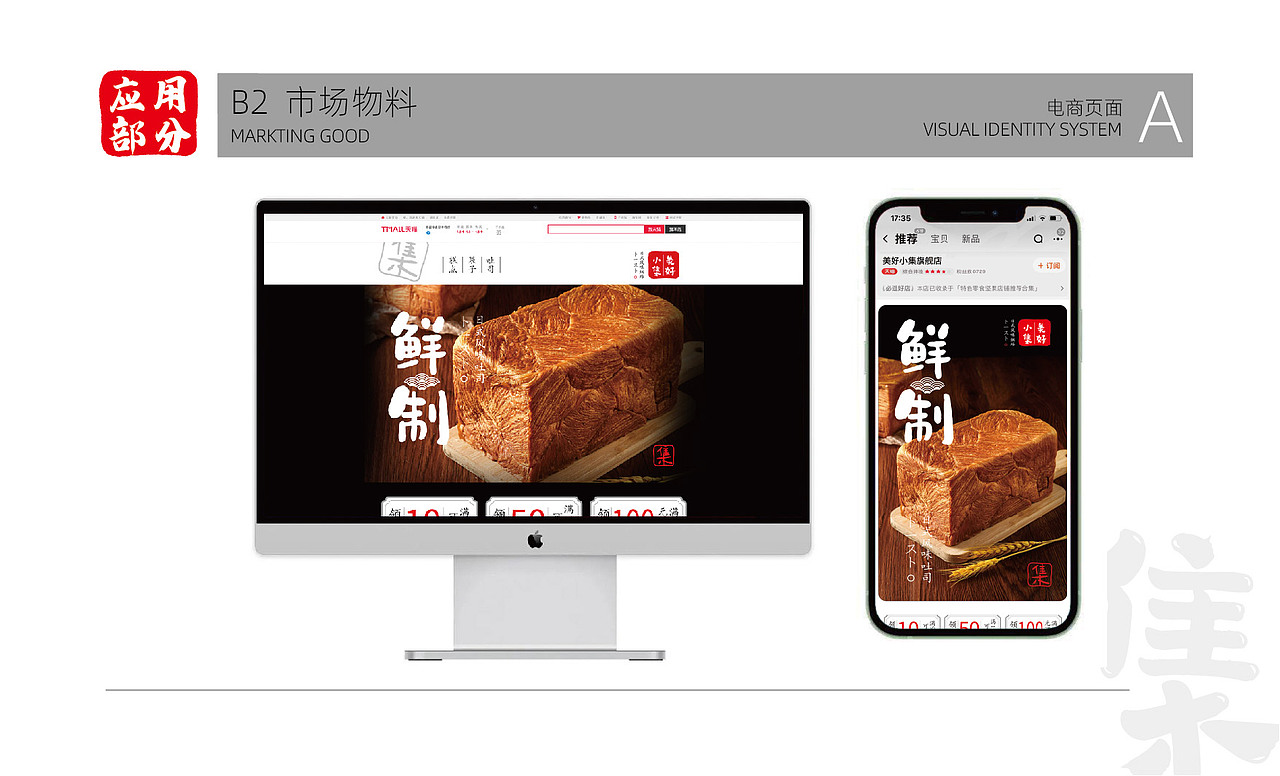 美好小集日式吐司品牌全案