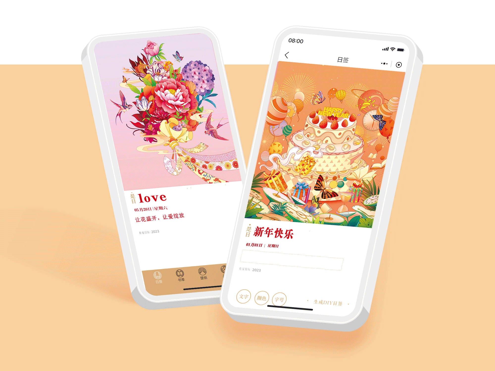 2023《传家日历》,收藏完美时光