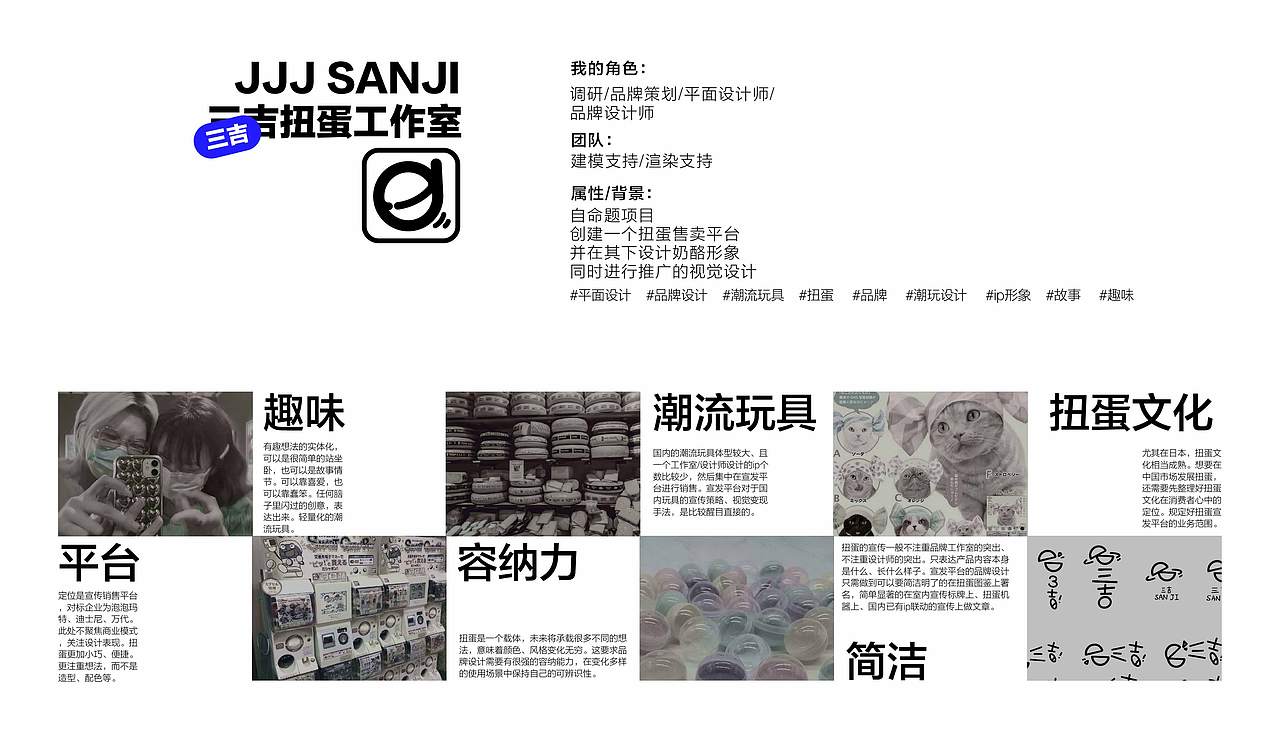 三吉扭蛋工作室/品牌