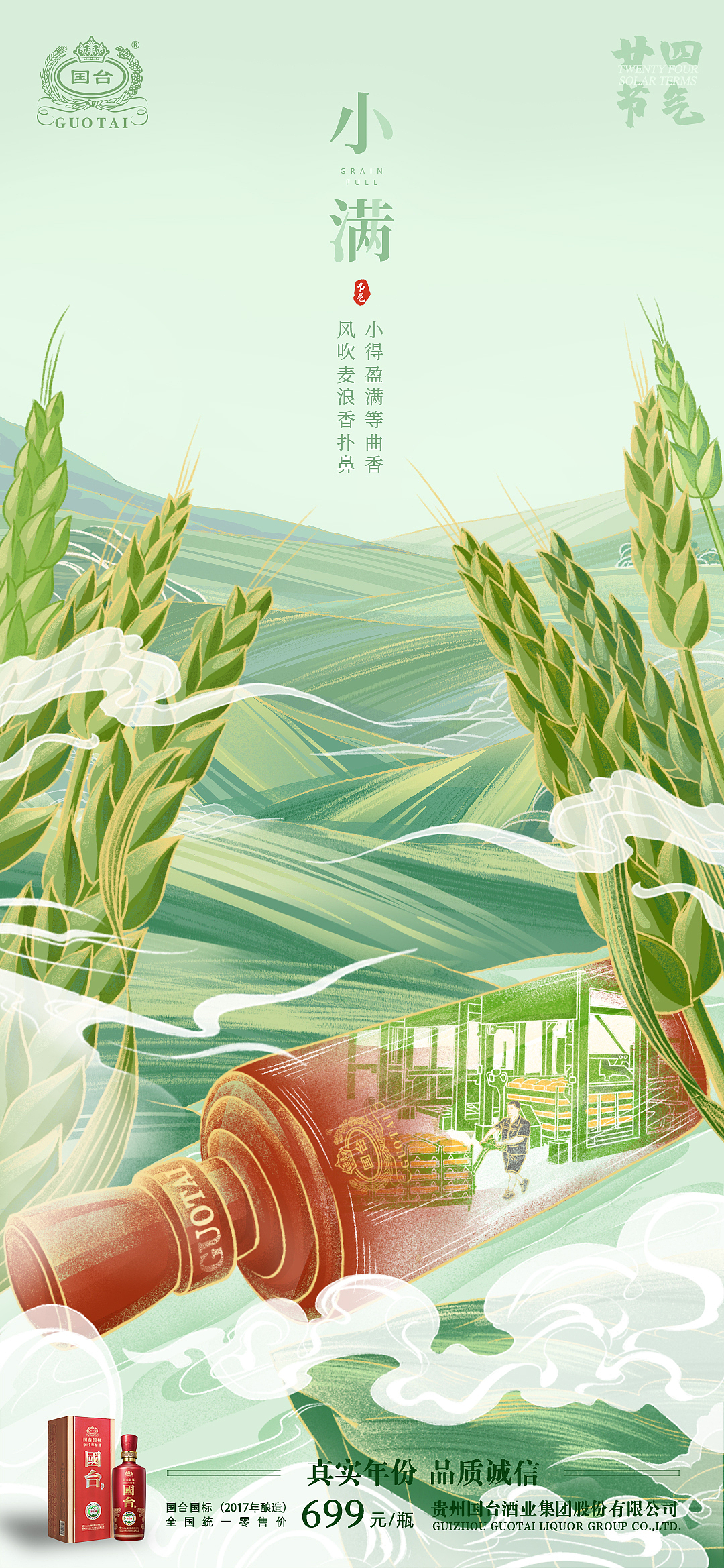 二十四节气（图ZMzMxNTU2Mjg0） - 商业插画 - 站酷设计师xiaotu_w原创素材 - 站酷ZCOOL