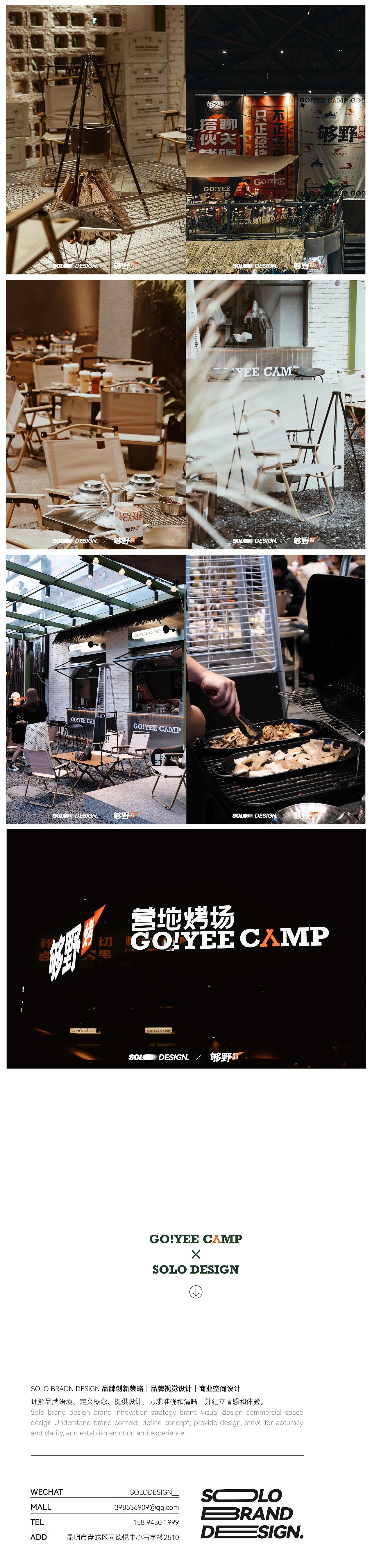 品牌全案设计｜够野营地烤场，年轻人的烧烤新方式（图ZMzQ0OTg5MzQw） - 品牌 - 站酷设计师重溯品牌设计原创素材 - 站酷ZCOOL