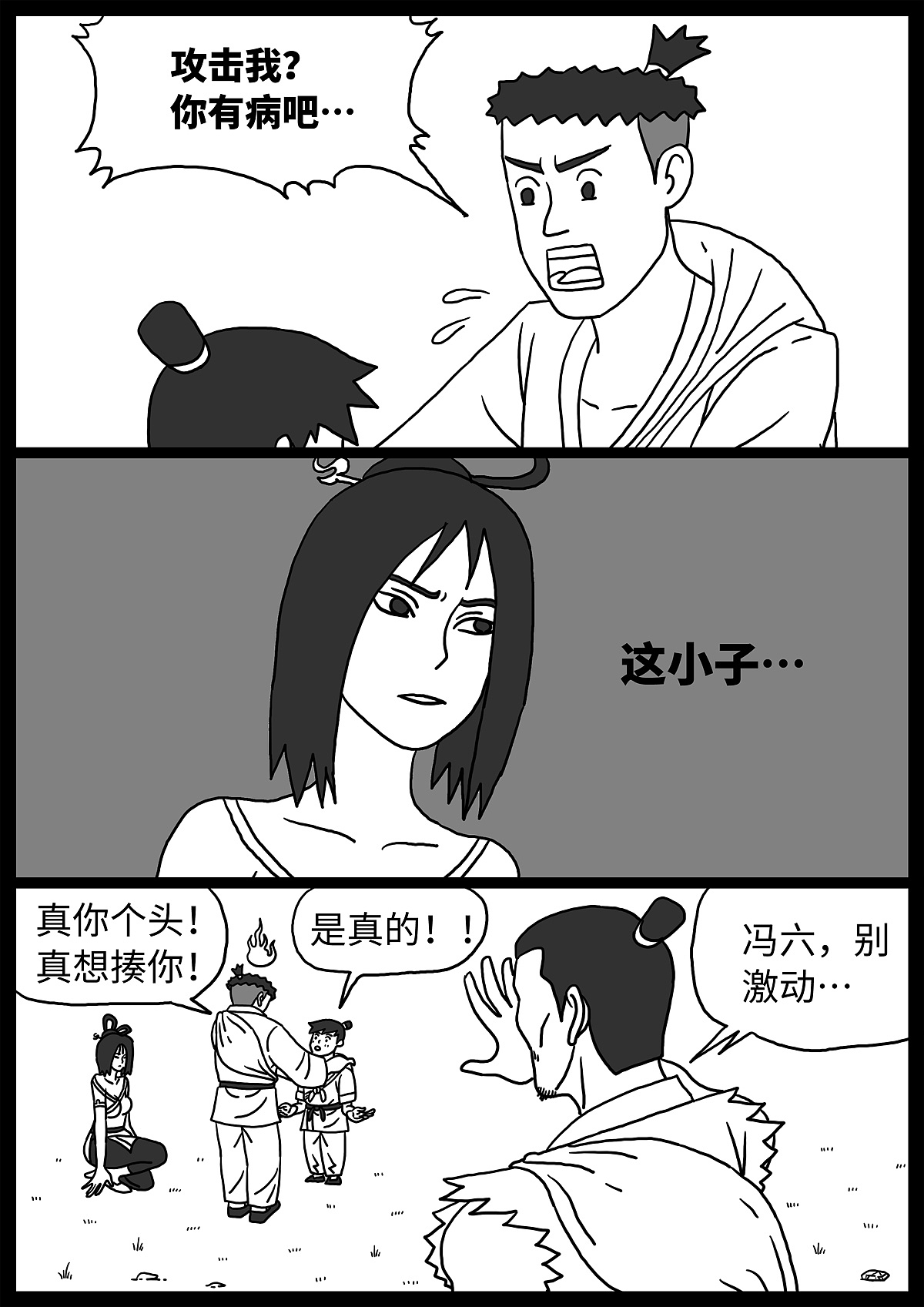 【漫画】奇怪的肉 第4话