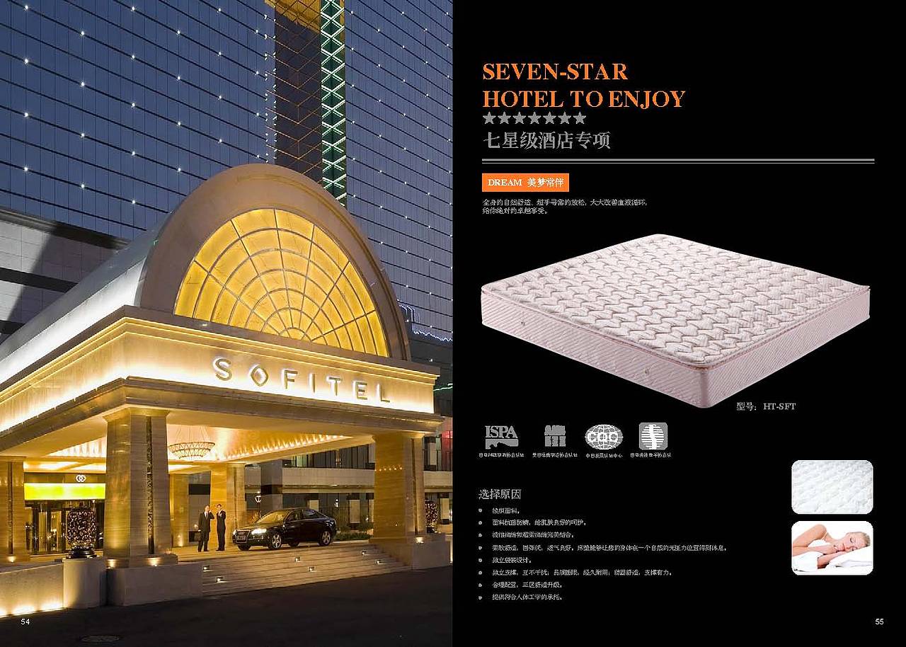宜客适家床垫推广手册
