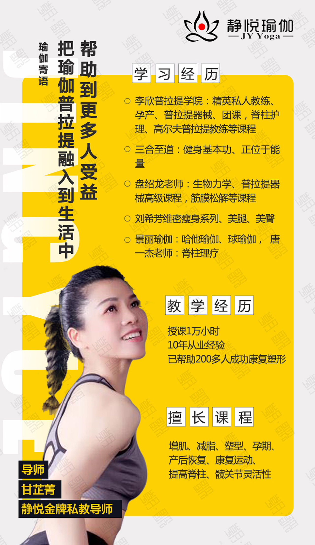 瑜伽馆导师课程海报设计(组图)