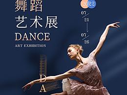 舞蹈海报设计