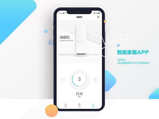北京OPPO旗舰店—IOT智能家居交互界面设计