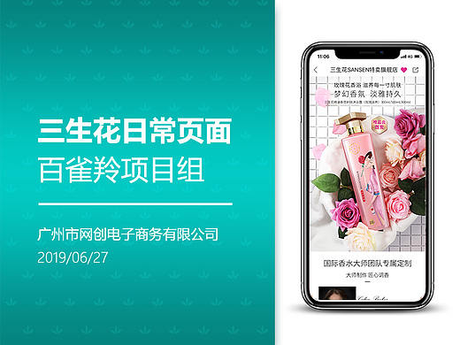 唯品会三生花-2019上半年页面