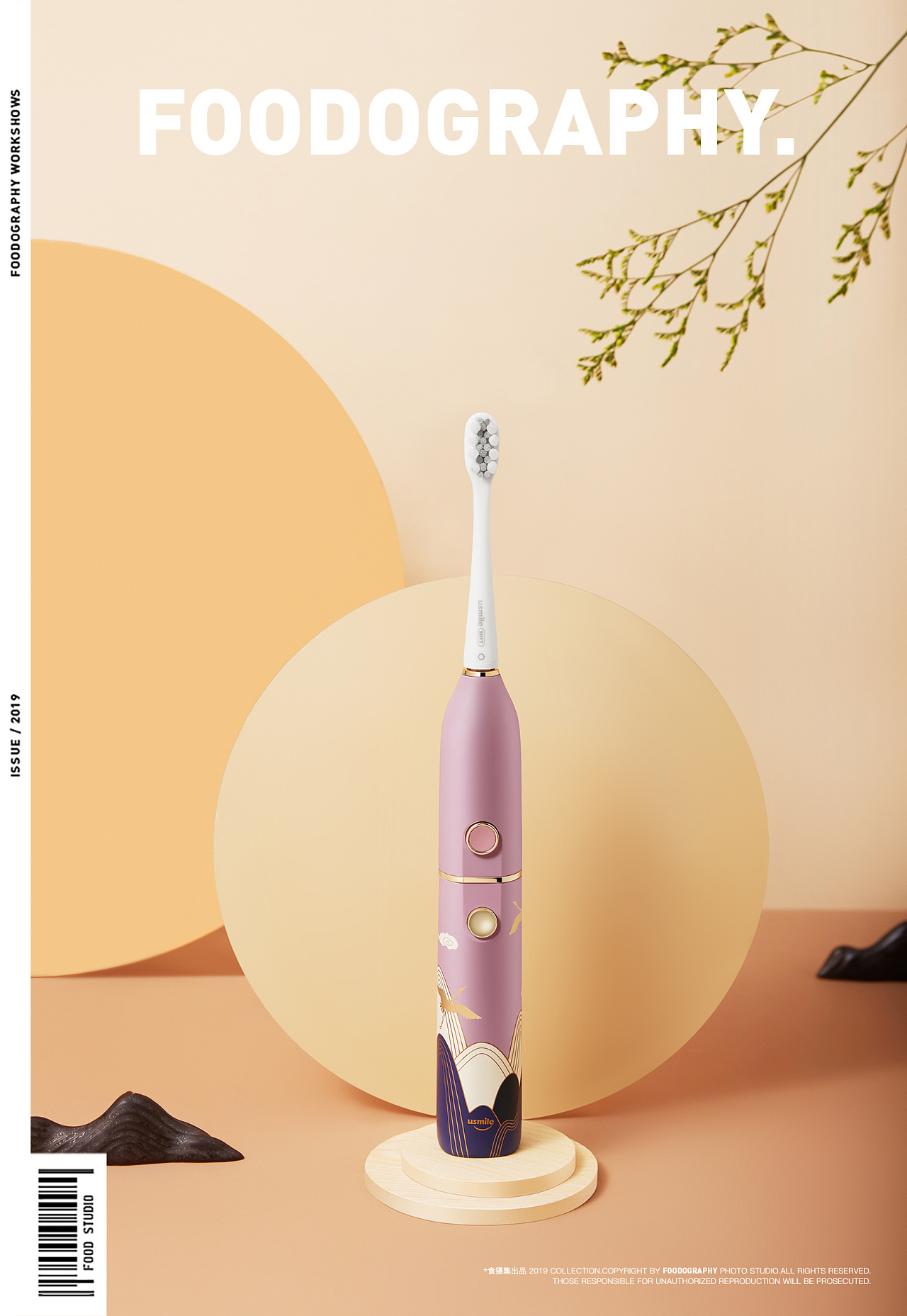 电商摄影 | usmile电动牙刷 foodography