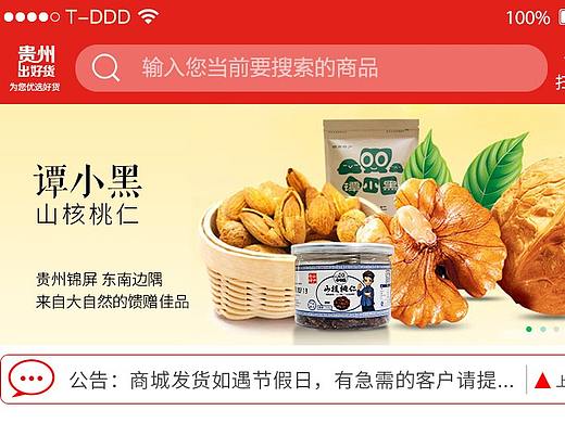 出好货商城APP首页设计