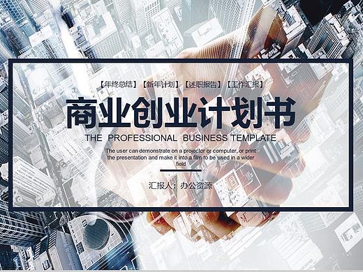 浅色商务风商业创业计划书PPT模板