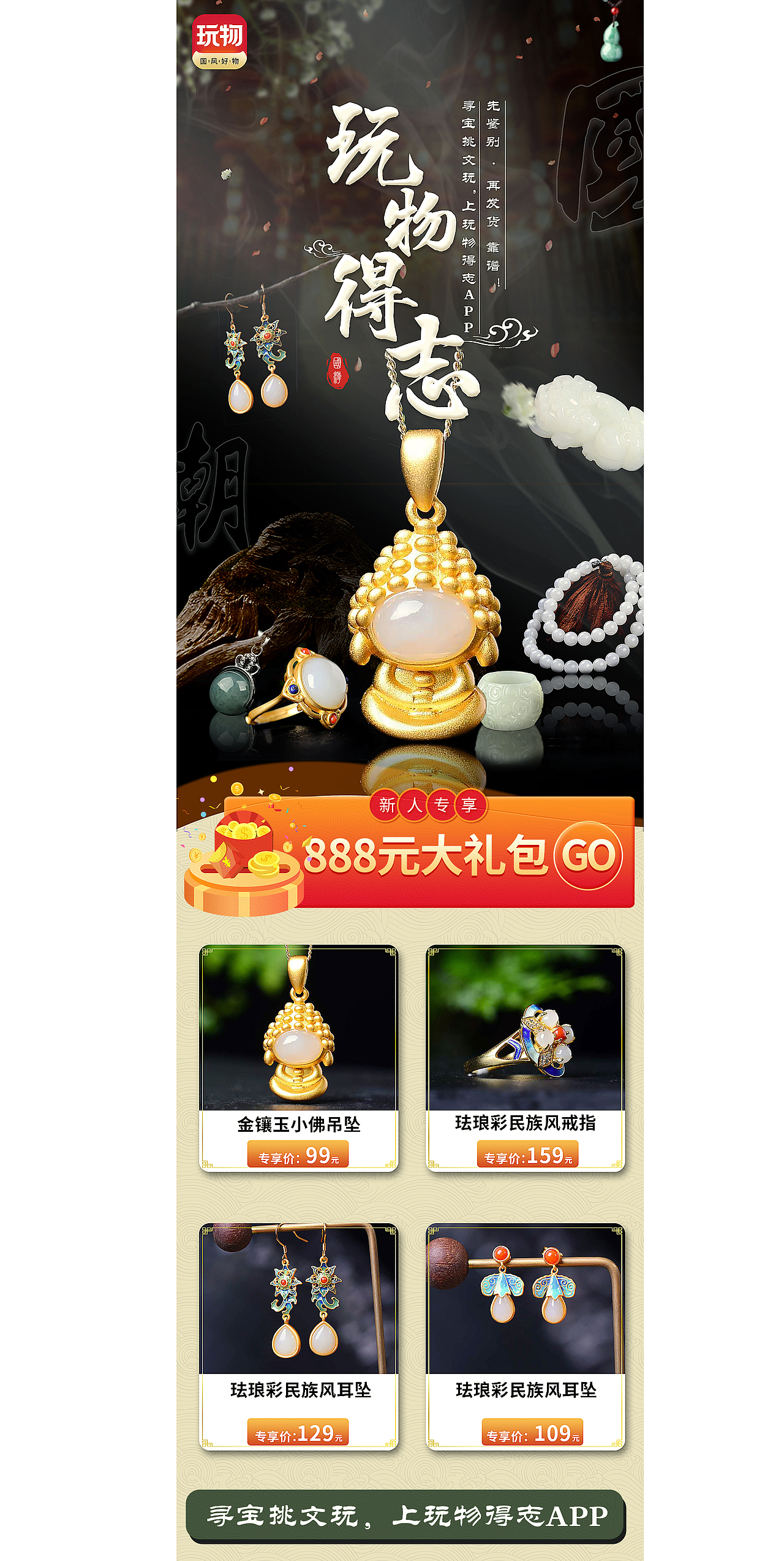 金镶玉落地页