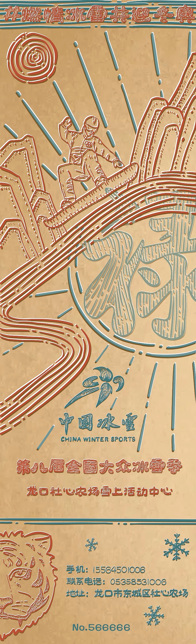 滑雪场收藏套票（图ZMjgzNjY2NTMy） - 包装 - 站酷设计师画插画的Ning原创素材 - 站酷ZCOOL