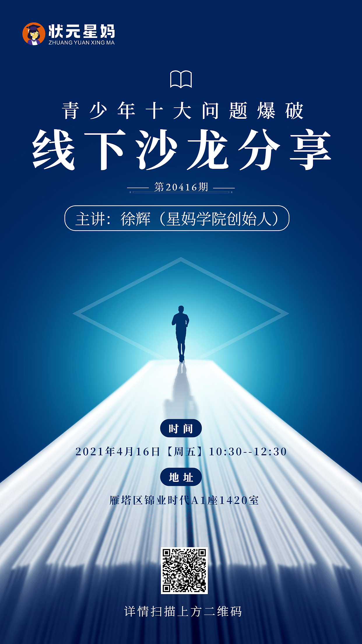 公司沙龙宣传海报