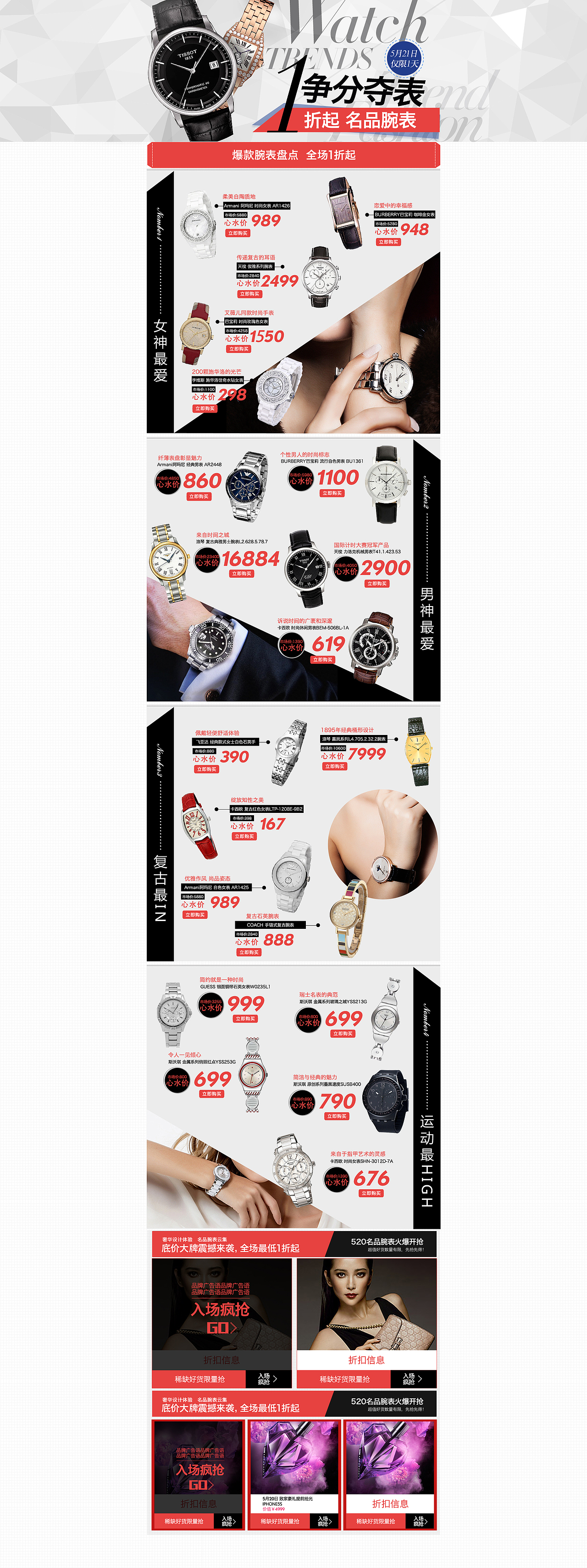 手表专题（图ZMjA4MzQxNzI=） - 运营设计 - 站酷设计师crazymiaoh原创素材 - 站酷ZCOOL