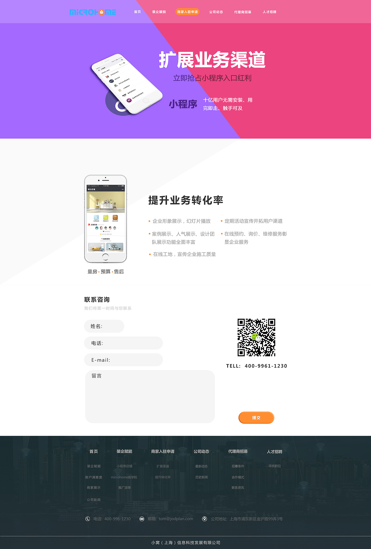 小窝科技企业站项目