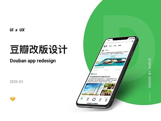 豆瓣App改版设计思考总结