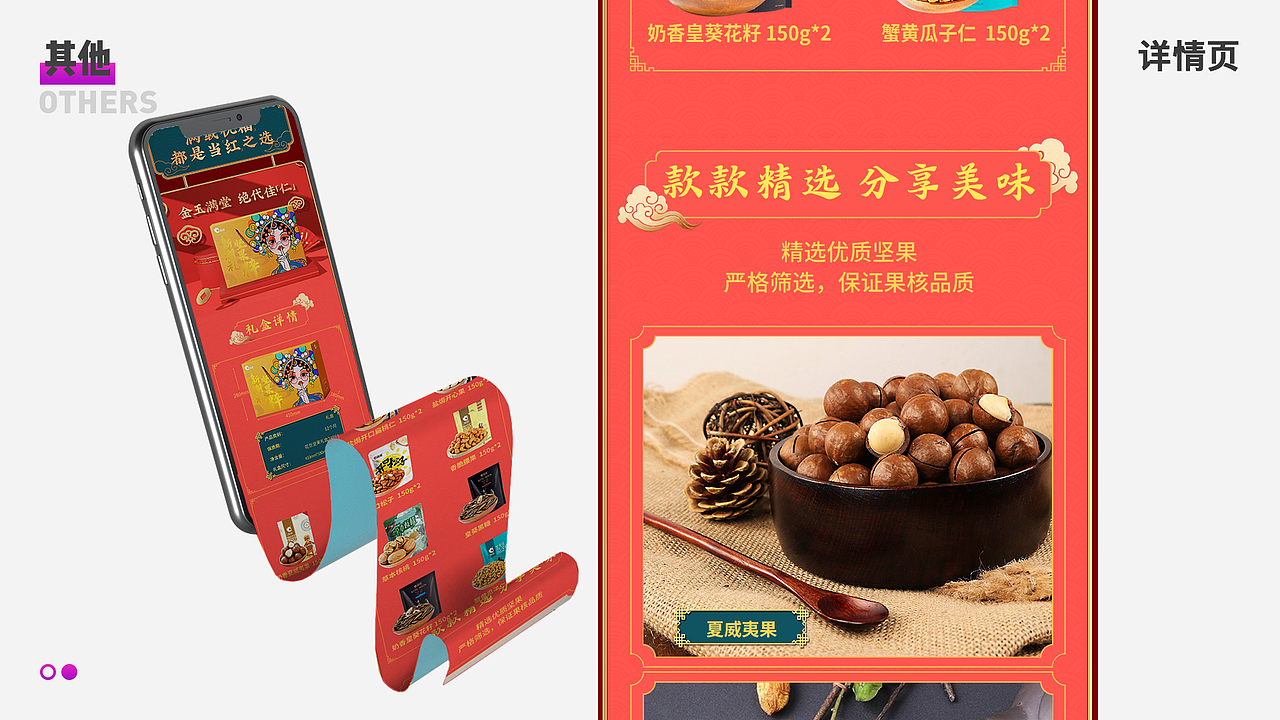 2020年电商作品集