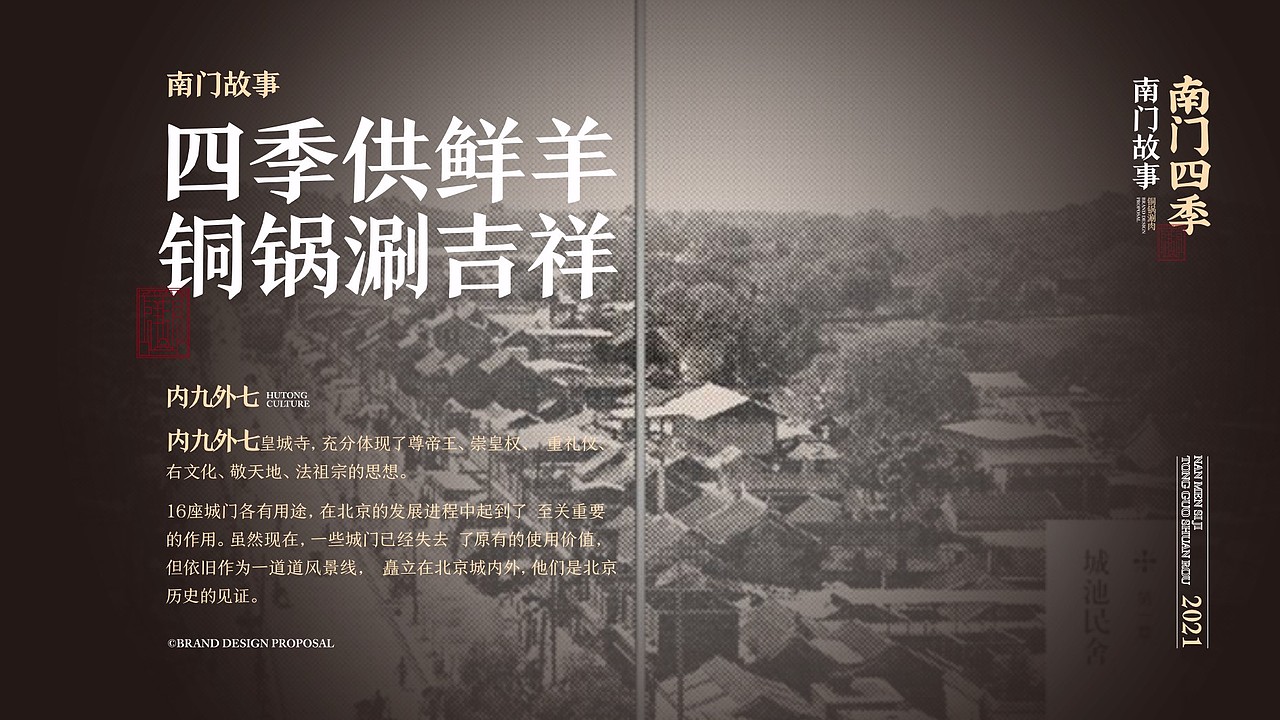 祥源南门四季 | 品牌视觉形象设计（图ZMjczMDU5MzAw） - 品牌 - 站酷设计师ZR子然设计原创素材 - 站酷ZCOOL