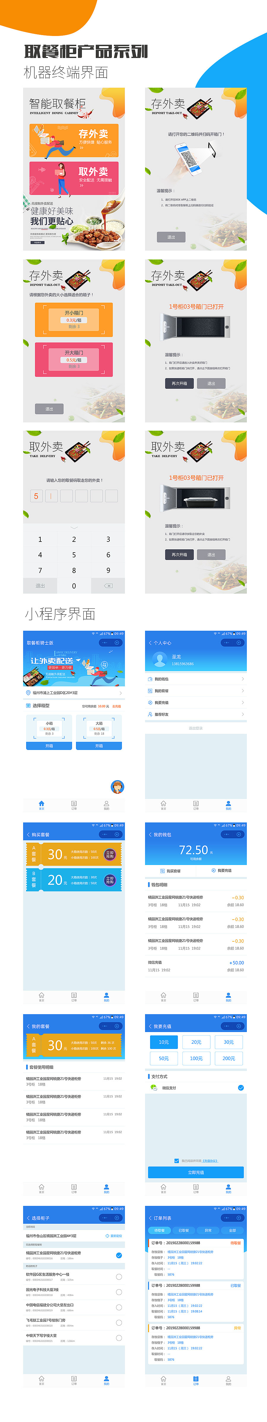 取餐柜产品界面图