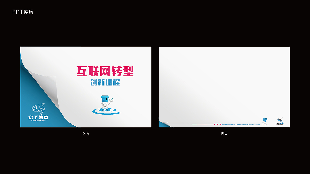 盒子教育（图ZMjAyMDQ0MzEy） - 品牌 - 站酷设计师zxzJason原创素材 - 站酷ZCOOL