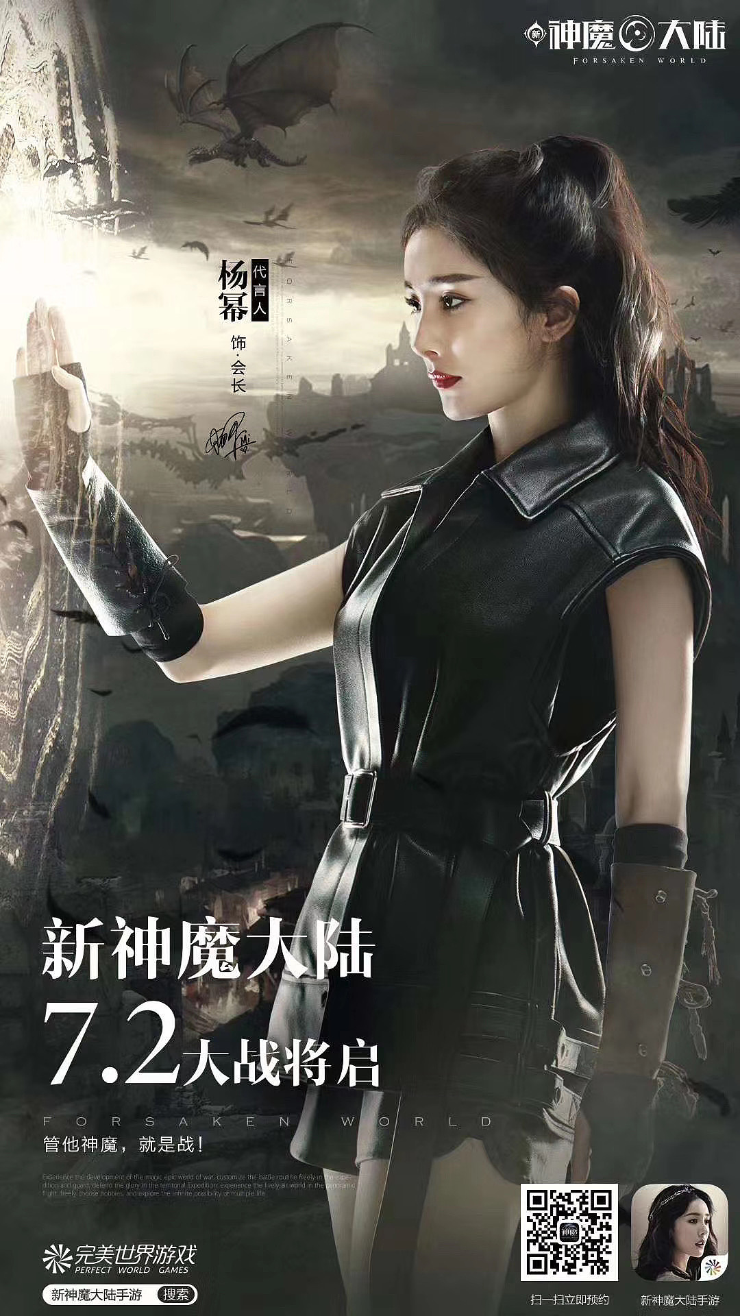 完美世界手游|杨幂kv拍摄|sestudio摄影