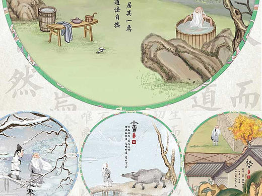 老子二十四节气（全）