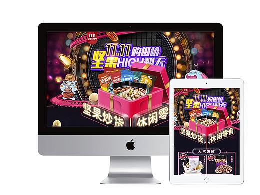京东双十一做坚果活动页面