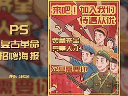 复古海报