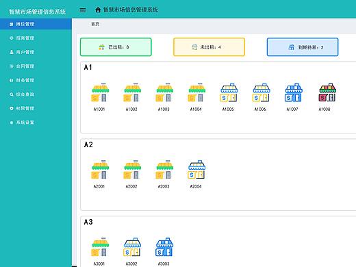 智慧市场管理信息系统/软件界面/图标