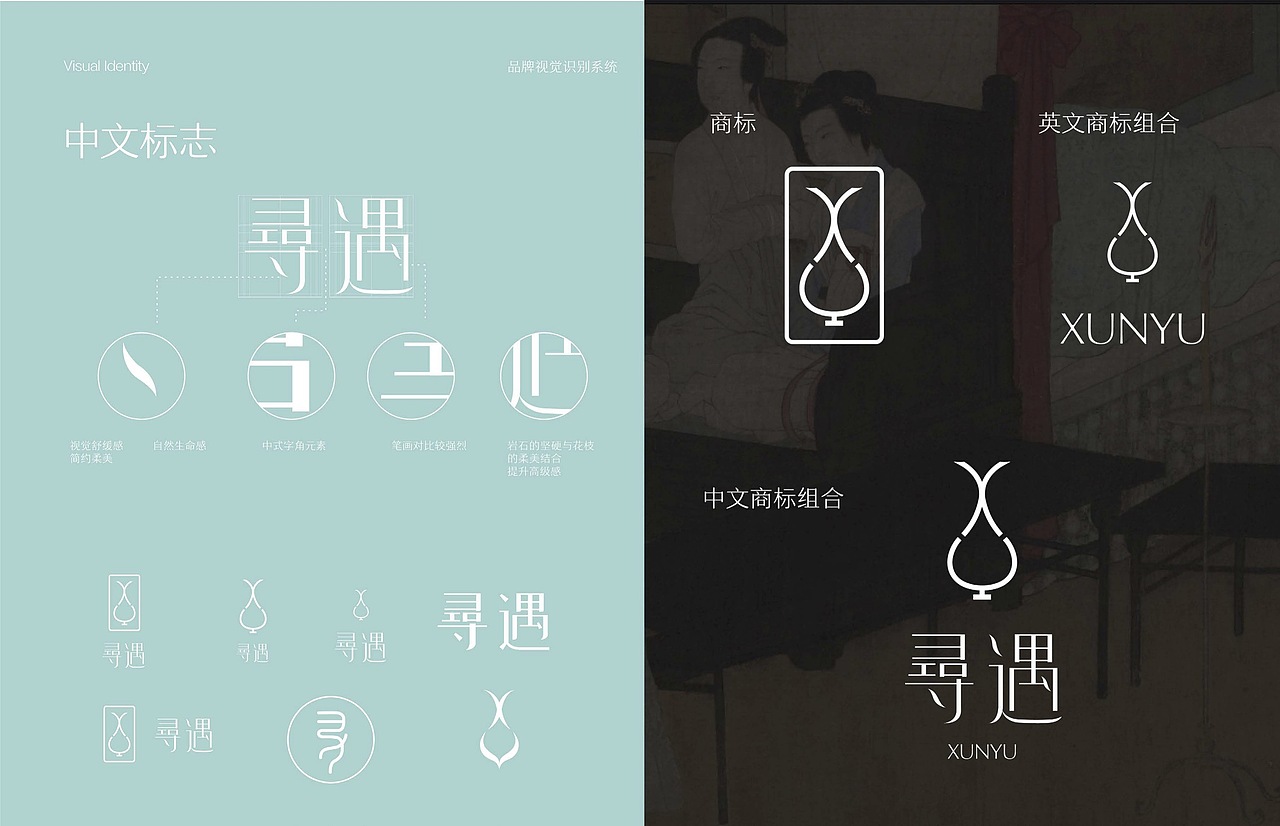 寻遇品牌识别（图ZMjg0NDY5NDM2） - 品牌 - 站酷设计师张威zw原创素材 - 站酷ZCOOL